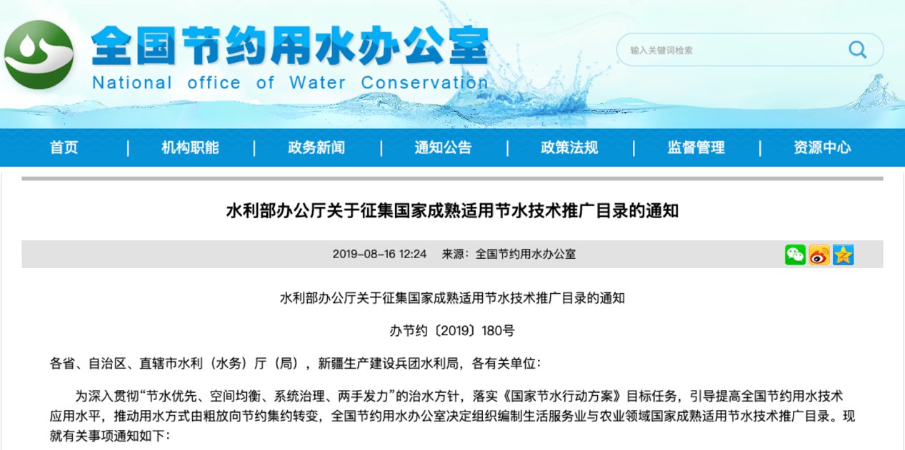 厦门矽创“供水管网渗漏报警平台”成功入选 国家成熟适用节水技术推广目录